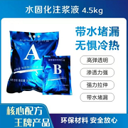 水固化注浆液